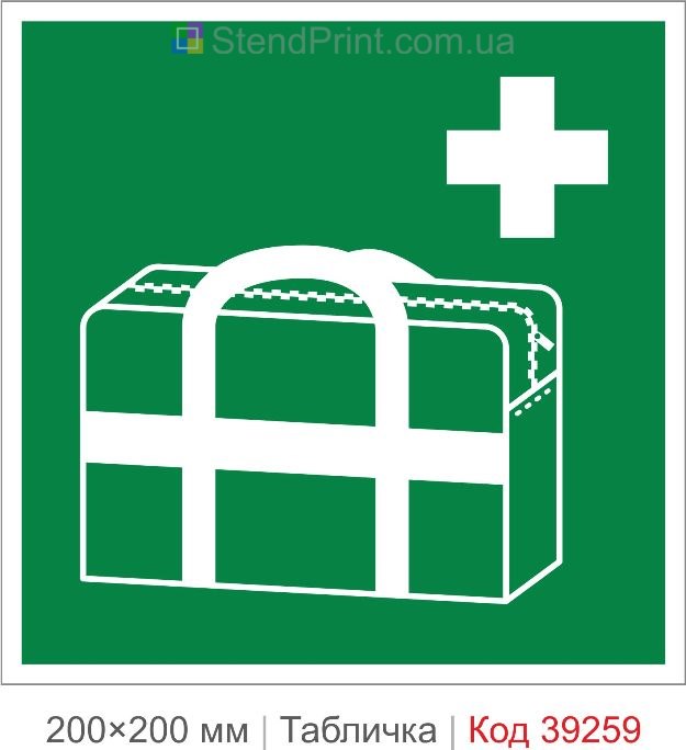 Табличка медична сумка ISO 7010 E027 купити