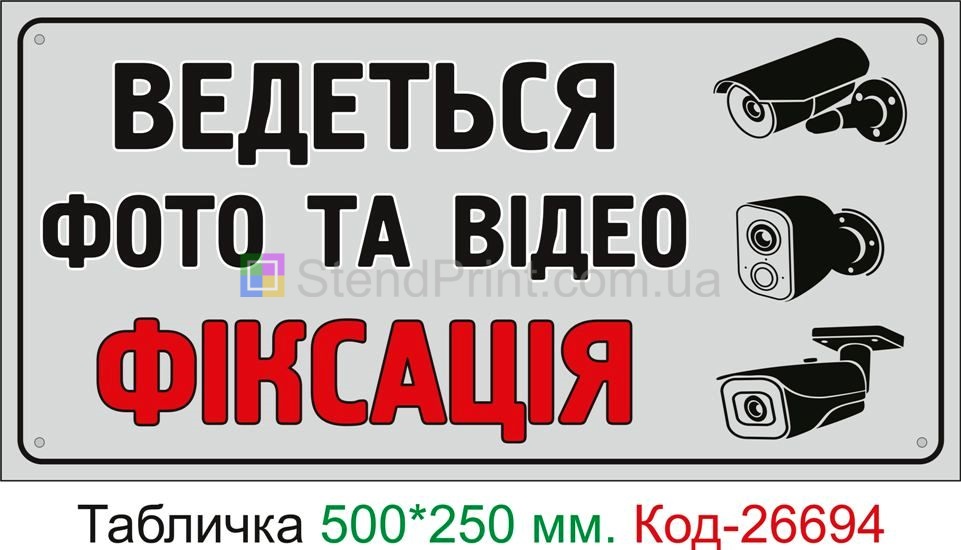 Пластиковая табличка "Фото и видео фиксация" Код-26694
