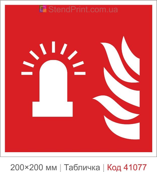 Табличка пожежна сигнальна лампа ISO 7010 F018 купити