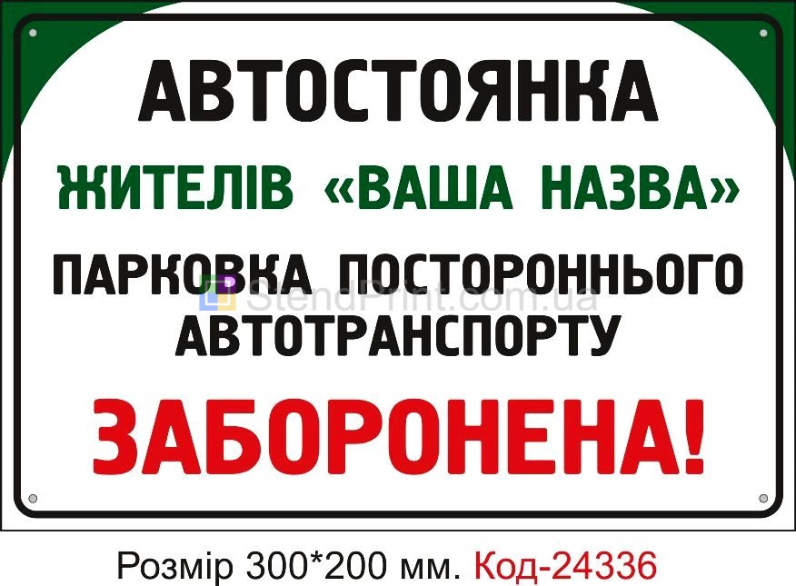 Пластикова табличка 