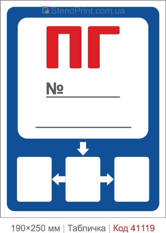 Табличка пожежний гідрант номер ПГ купити