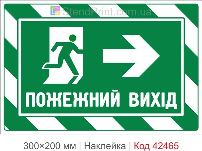 Наклейка пожежний вихід праворуч для евакуаційного маршруту