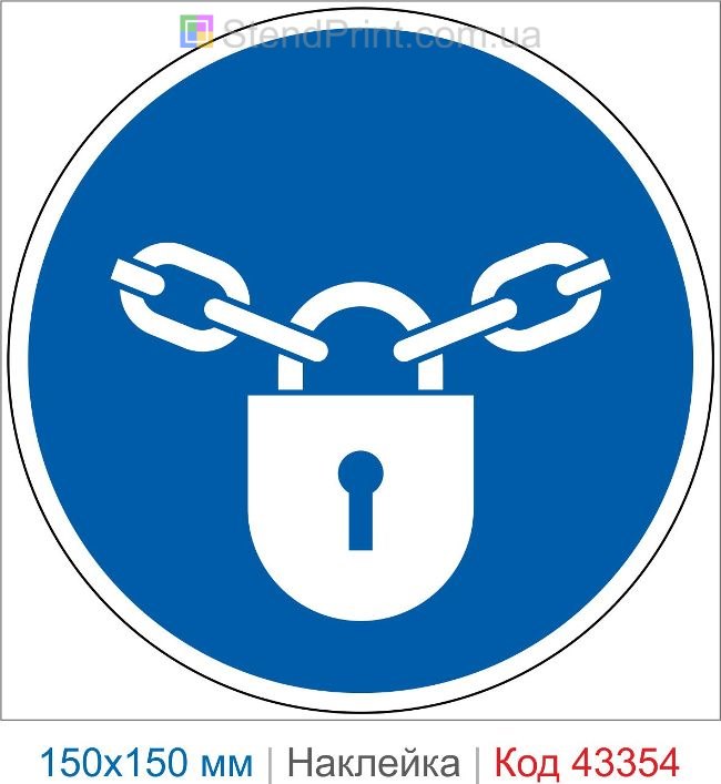 Купити наклейку "Встановити замки та тримати їх замкненими" ISO 7010 M028