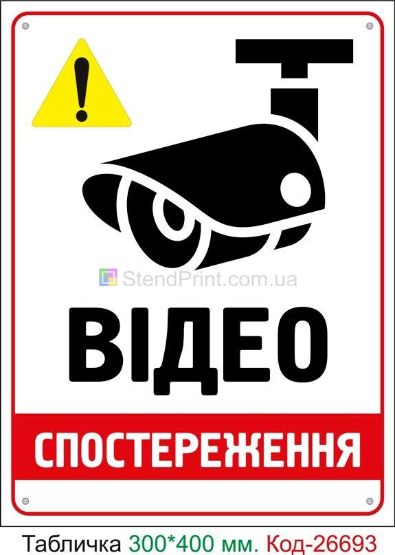 Пластиковая табличка "Видео наблюдение" Код-26693