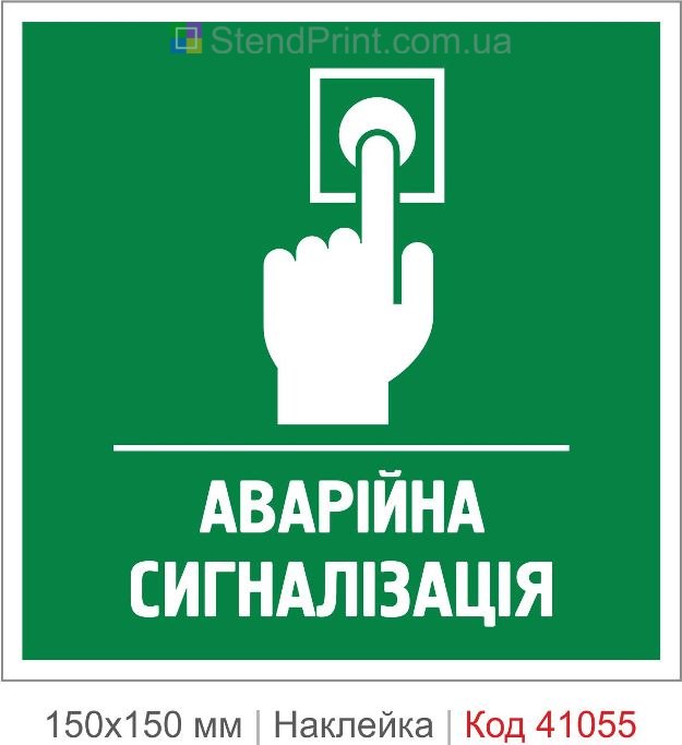 Наклейка аварийная сигнализация кнопка купить