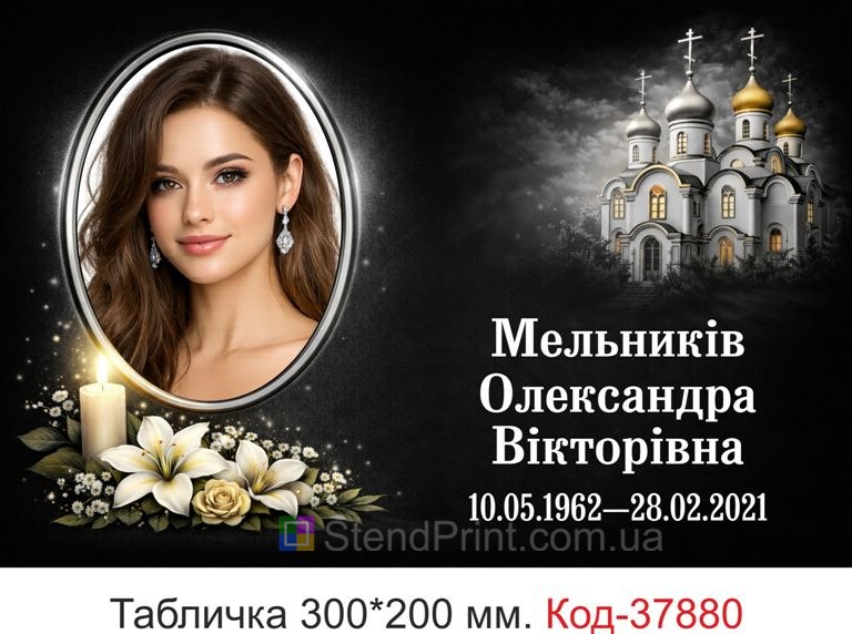 Ритуальна табличка з храмом і портретом на пам’ятник купити
