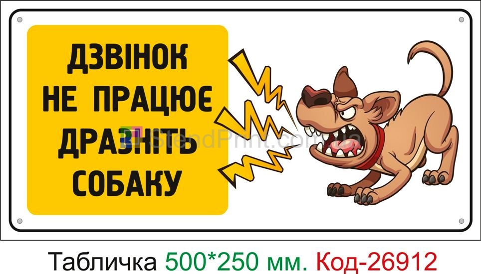 Напис злий собака Алчевськ