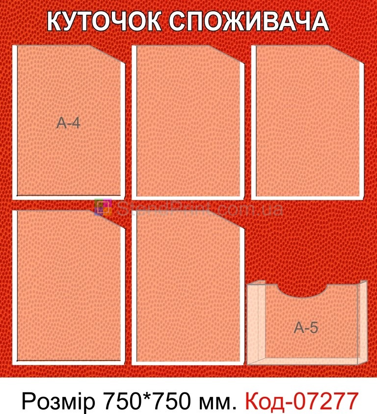 Куточок споживача купити Красноперекопськ Документи та оформлення куточка споживача