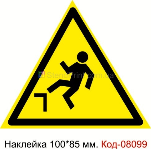 Наклейка 100 * 85 мм. Знак "Обережно. Можливе падіння з висоти" Код-08099