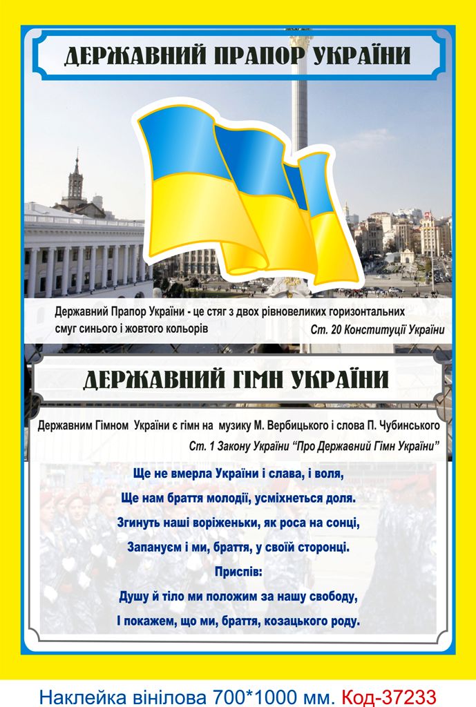 Комплект вінілових наклейок для кабінету військової підготовки