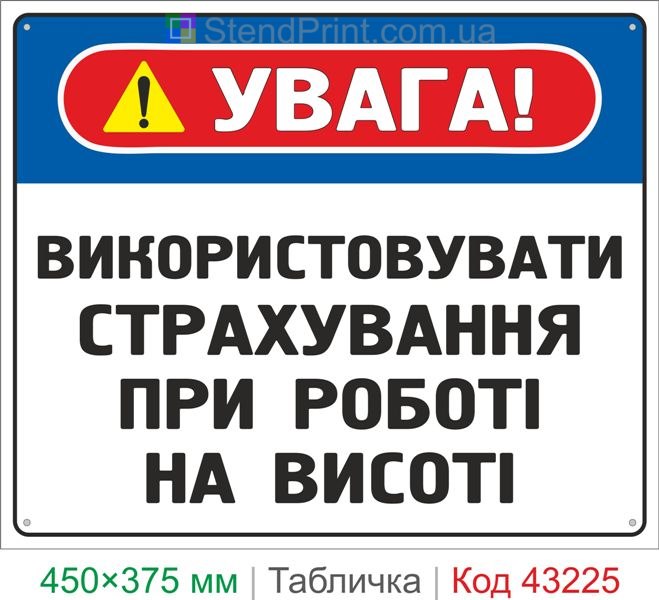 Купить табличку "Использовать страховку при работе на высоте" знак безопасности