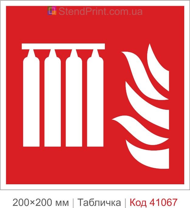 Табличка стаціонарна установка пожежогасіння ISO 7010 F008 купити