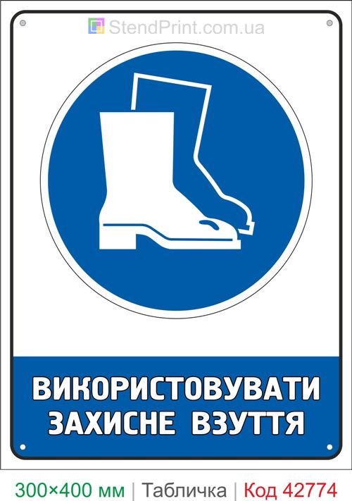 Купить знак Использовать защитную обувь ISO 7010 M008 табличка охраны труда