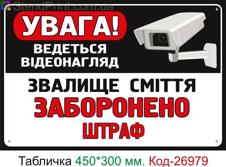 Пластиковая табличка "Свалка мусора запрещена" Код-24952