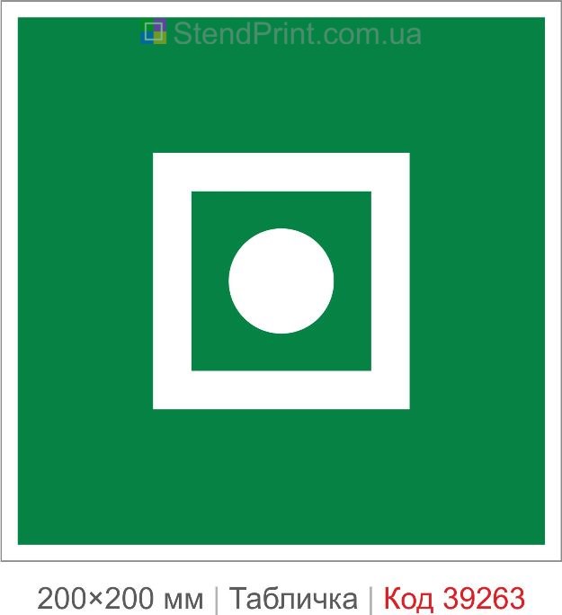 Табличка кнопка загальної тривоги ISO 7010 E031 купити