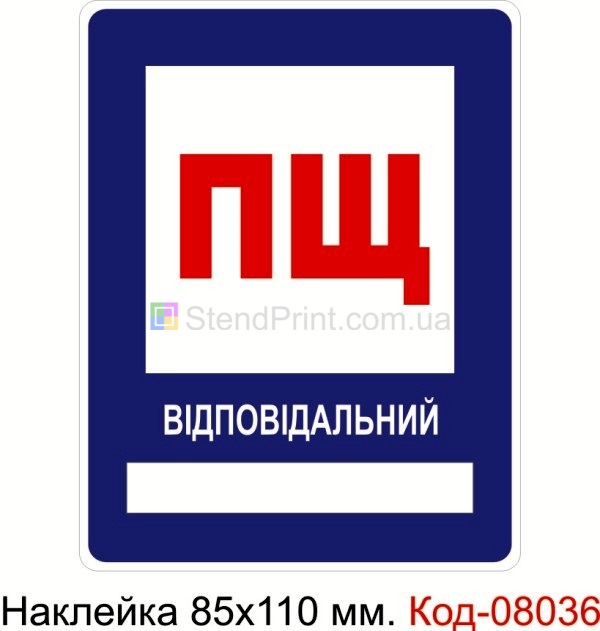 Наклейка 85 * 110 мм. Пожарный знак "Пожарный щит"