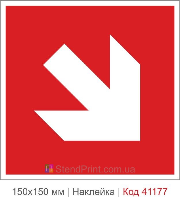 Наклейка указатель вниз вправо пожарное оборудование купить