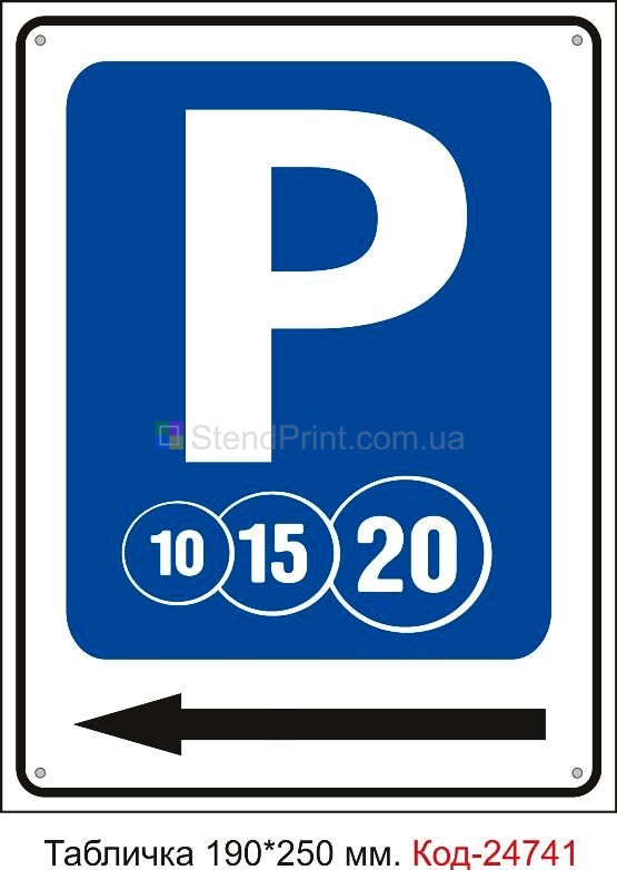 Пластикова табличка "Зона платної парковки ліворуч" Код-23474