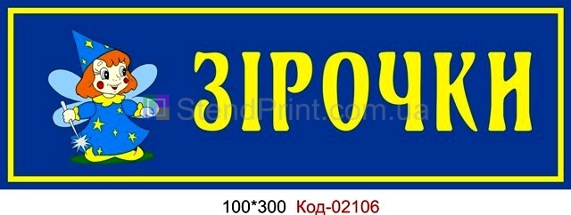 Табличка дверная