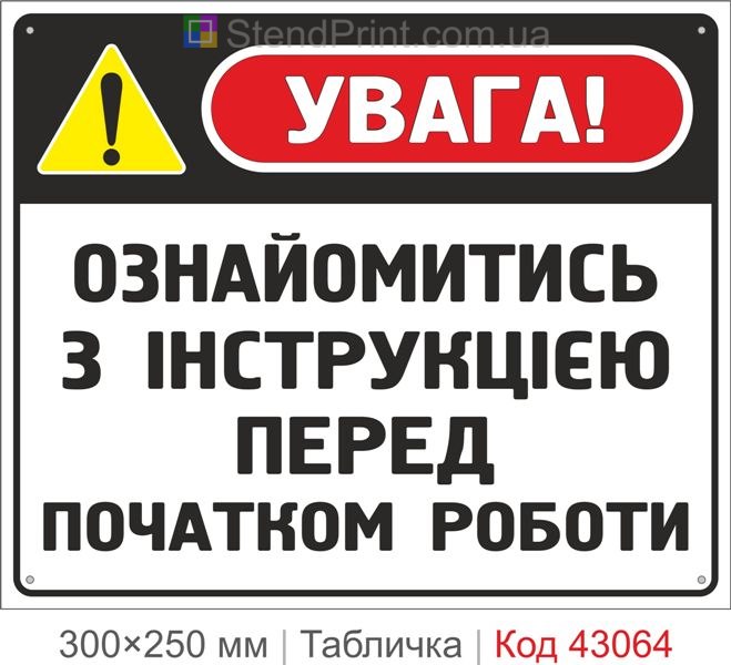 Купити табличку "Ознайомитись з інструкцією перед початком роботи" ISO 7010 M002