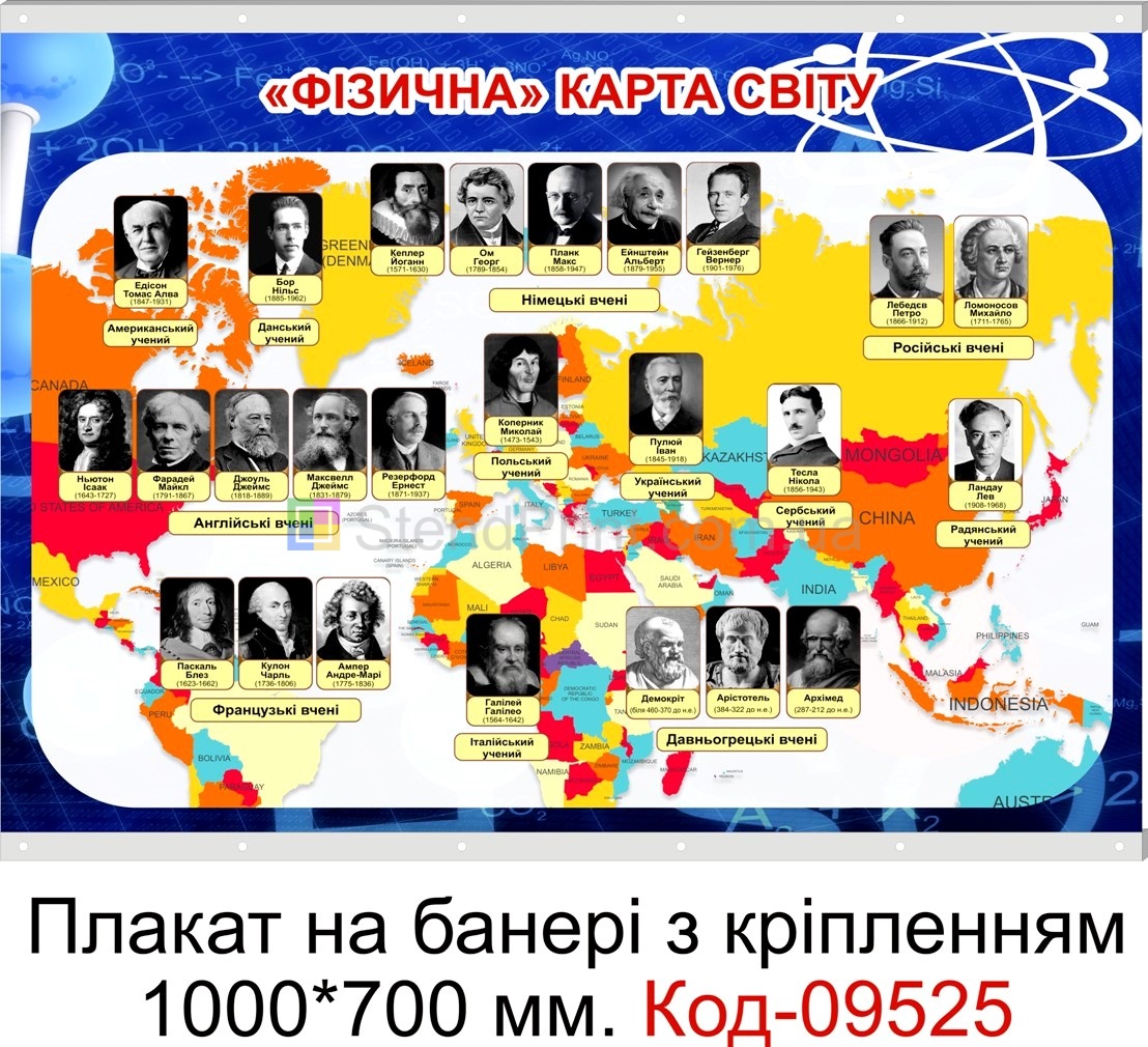 "Фізична" карта світу Плакат на банері з направляючими в кабінет фізики