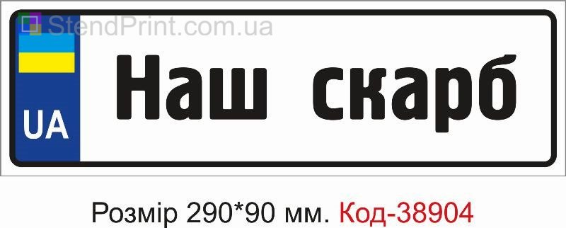 Номер Наш клад на детскую коляску купить