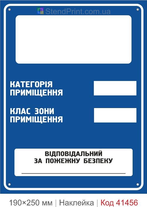 Наклейка під маркер категорія приміщення клас зони заповнення
