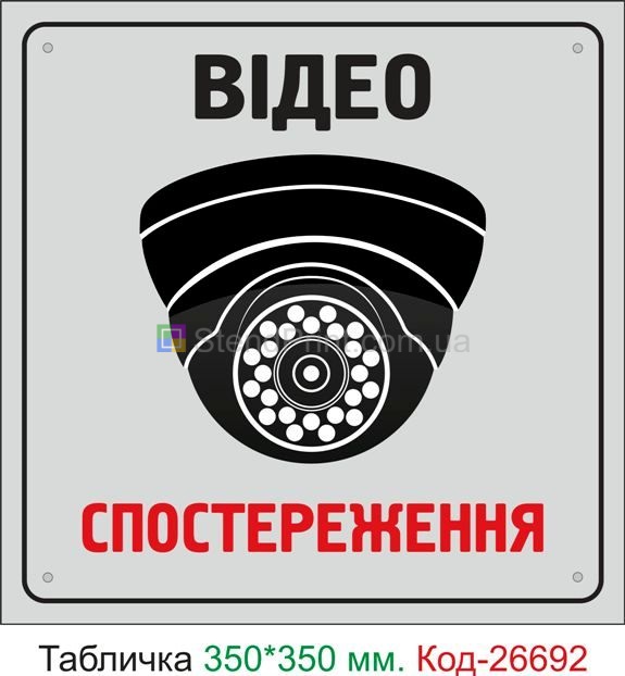 Пластиковая табличка "Ведется видеонаблюдение" Код-26692