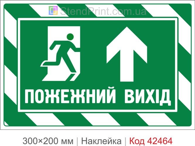 Наклейка пожежний вихід вгору для евакуаційного маршруту