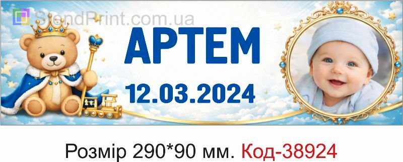 Табличка Артем с датой и фото на детскую коляску заказать