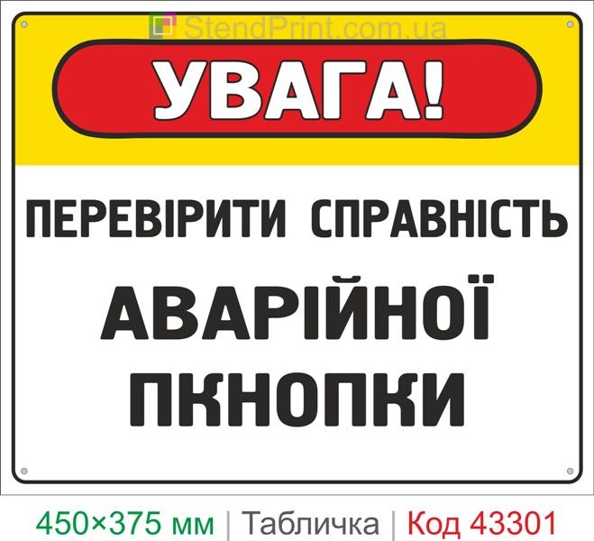 Купить табличку "Проверить исправность аварийной кнопки" знак безопасности