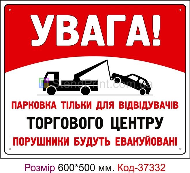 Табличка Парковка тільки для відвідувачів (з вашою назвою, та годинами) Код-37332