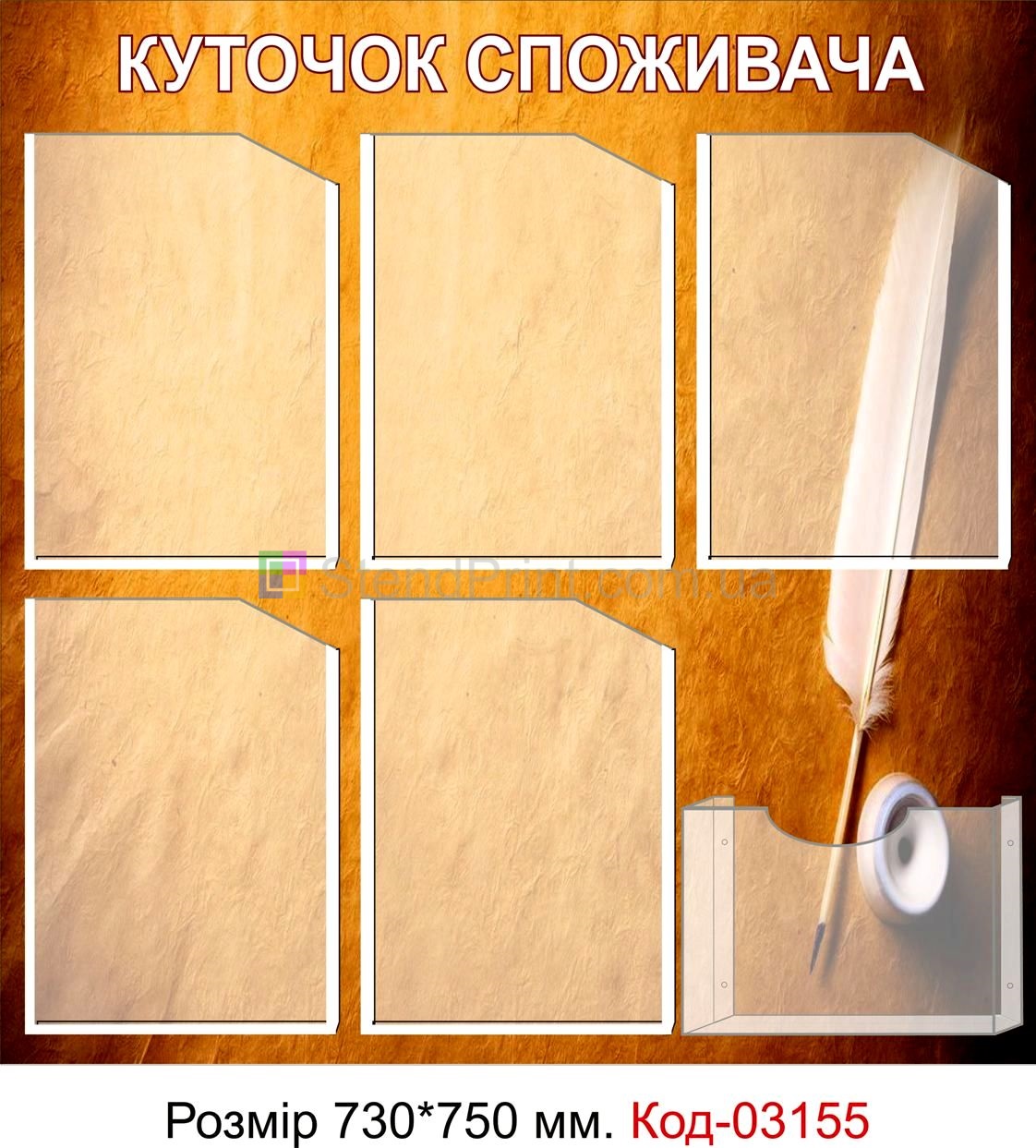 Куточок споживача купити Енергодар Документи та оформлення куточка споживача