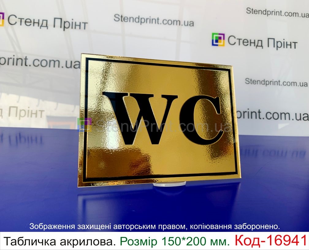 Табличка на дверь туалета