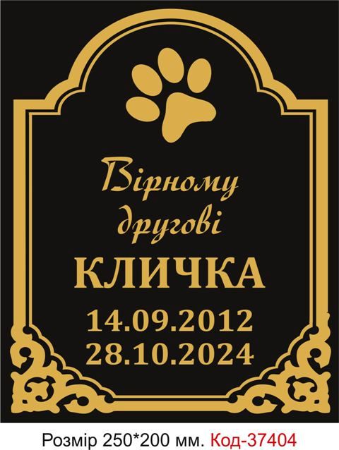 Табличка на могилу собаке