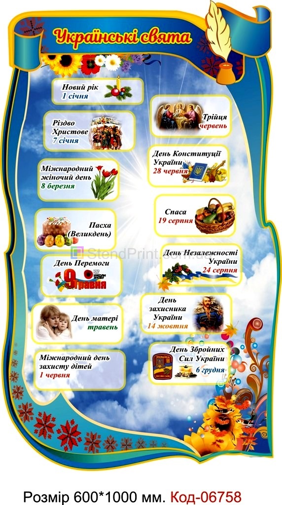 Комплект стендів з українознавства для школи