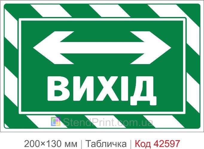Купити табличку Вихід ліворуч та праворуч для офісу і школи Код-42597