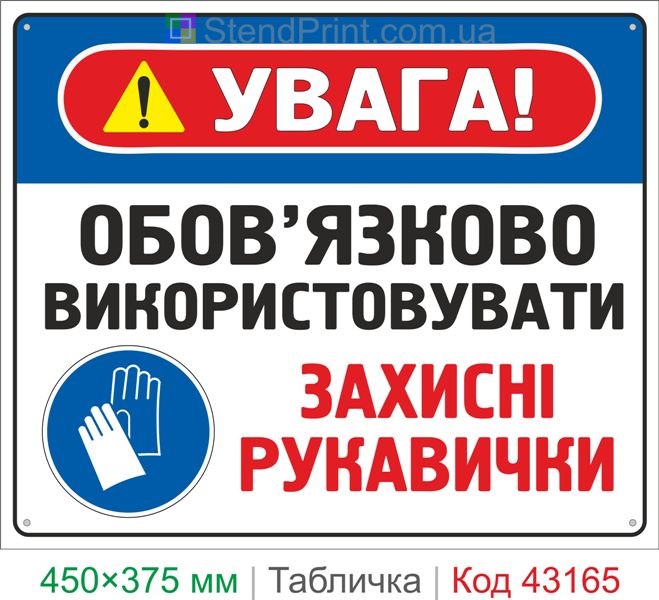 Купить табличку "Обязательно использовать защитные перчатки" знак охраны труда
