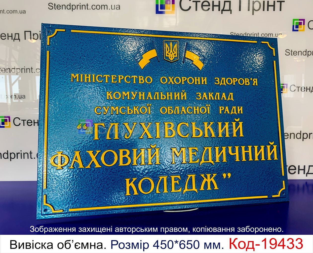 Вивіска на Глухівський фаховий медичний коледж