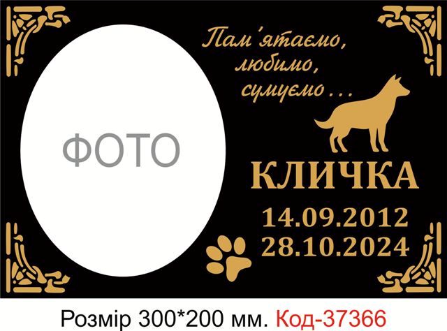 Таблички на могилу собаки