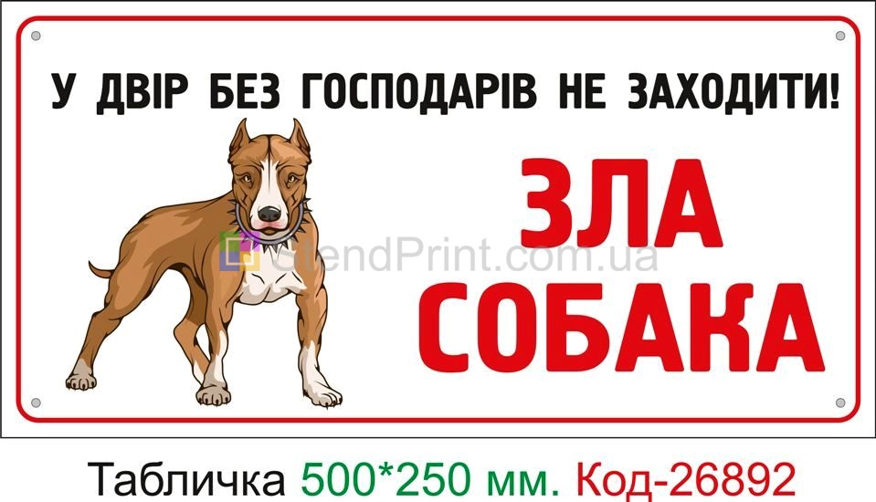 Вивіска обережно злий собака  Черкаси