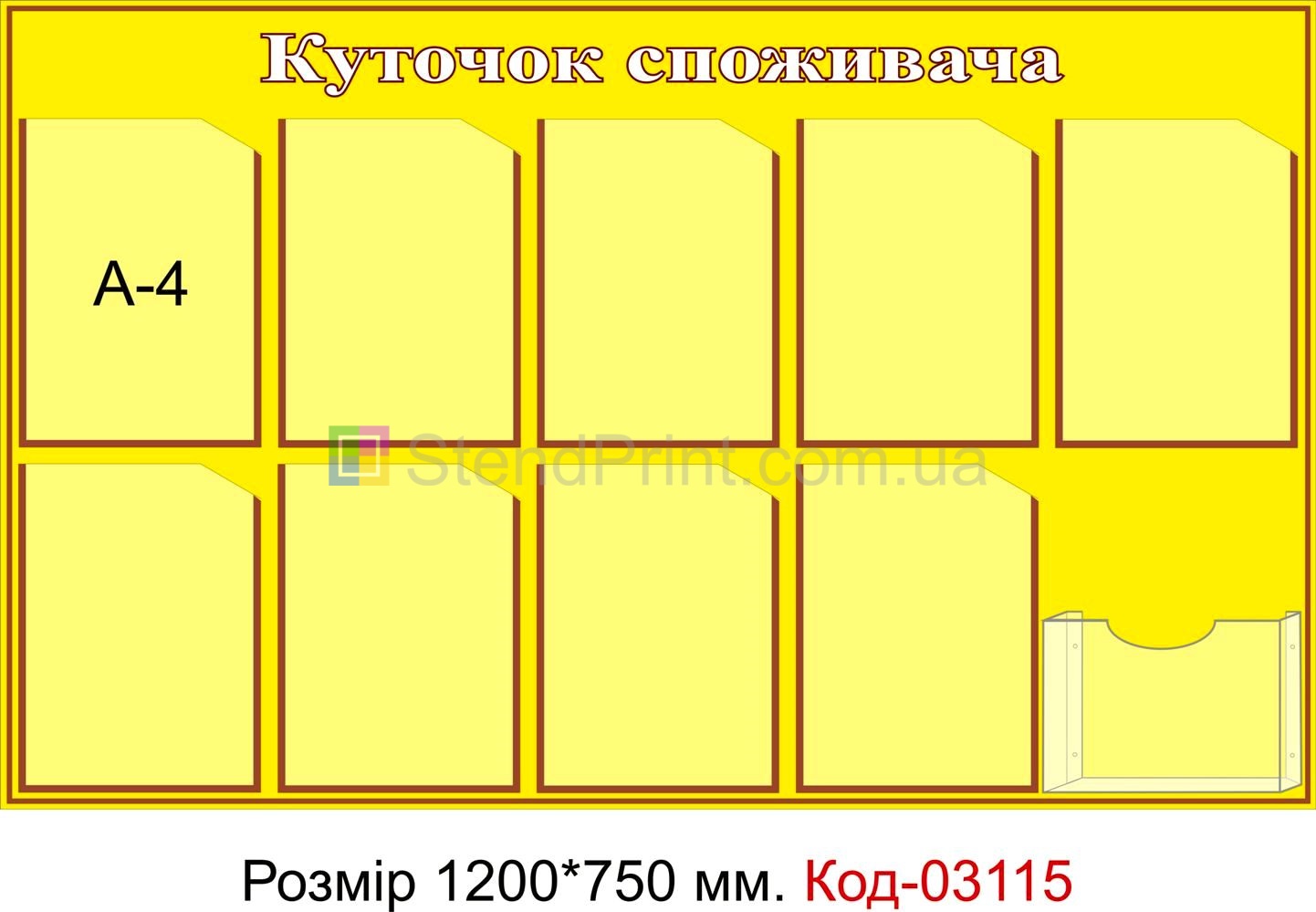 стенд уголок потребителя