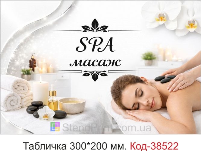 Вивіска SPA масаж для кабінету замовити стиль світлий мінімал спа