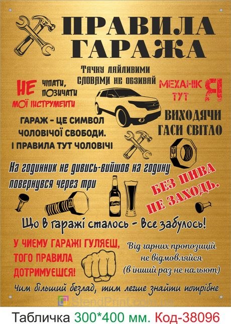 Табличка правила гаража купить декор гараж текстовый стиль