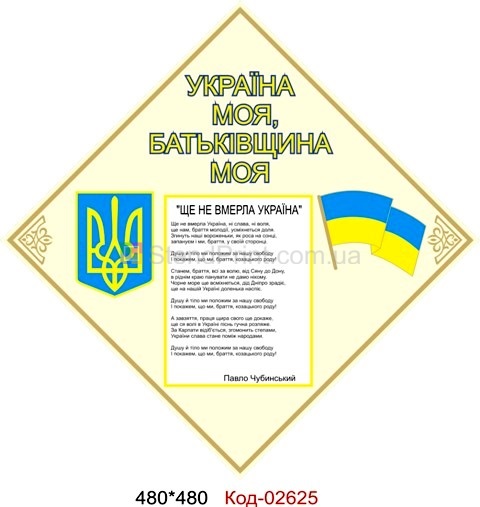 Символы Украины