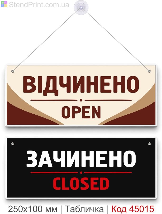 Табличка Open Closed для магазина на дверь