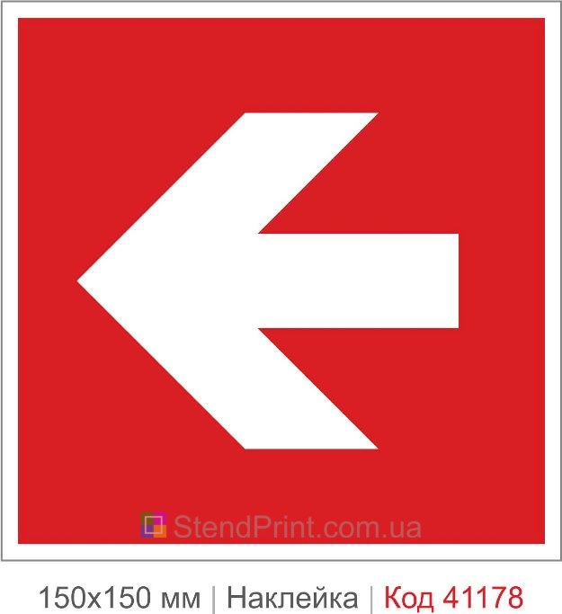 Наклейка указатель влево пожарное оборудование купить