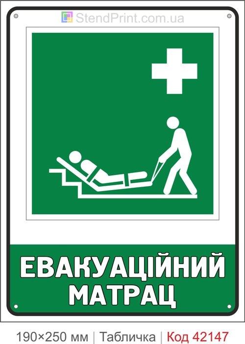 Табличка евакуаційний матрац ISO 7010 E067 купити Тернопіль