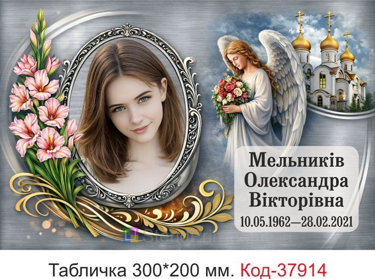 Срібляста ритуальна табличка з ангелом і храмом — виготовлення