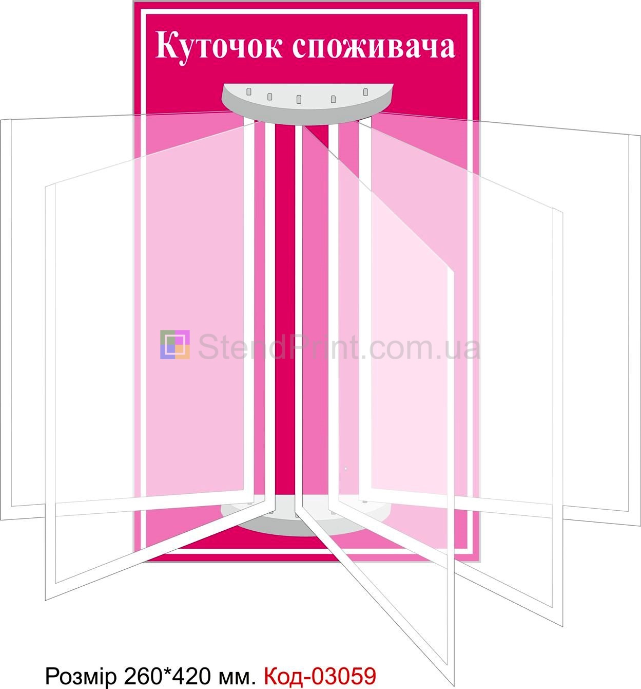 Куточок споживача купить Луганськ